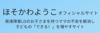 ほそかわようこオフィシャルサイト